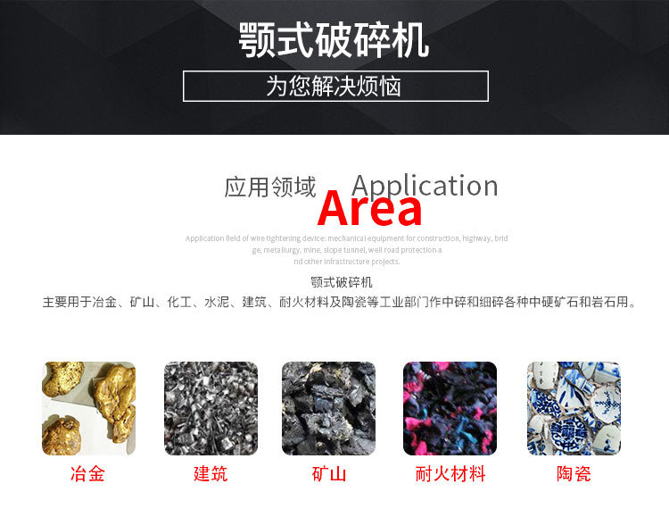 颚式破碎机应用领域