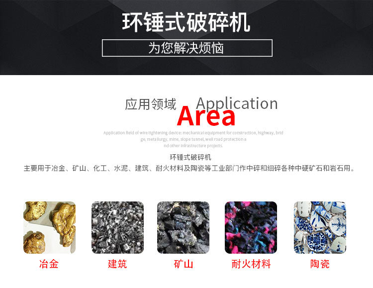 环锤式破碎机使用范围